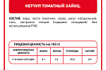 Кетчуп Томатный Heinz (2 кг х 6 шт) 12 кг