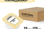 Дип-пот Соус Сырный Parmegiano Heinz (25мл х 125 шт) 3,06кг Дип-пот Соус Сырный Parmegiano Heinz (25мл х 125 шт) 3,06кг