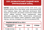 Соус Сладкий Чили Heinz (1 кг х 6 шт)
