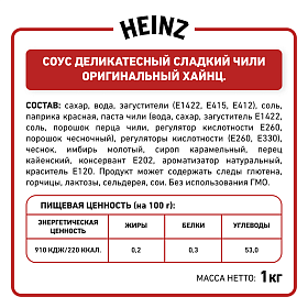 Соус Сладкий Чили Heinz (1 кг х 6 шт)