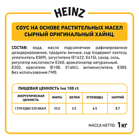 Соус Сырный Heinz (1 кг х 6 шт) 6 кг Соус Сырный Heinz (1 кг х 6 шт) 6 кг
