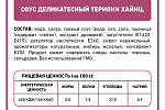 Соус Терияки Heinz (1 кг х 6 шт) 6 кг