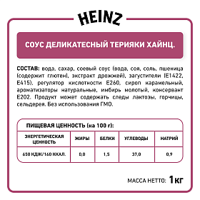 Соус Терияки Heinz (1 кг х 6 шт) 6 кг